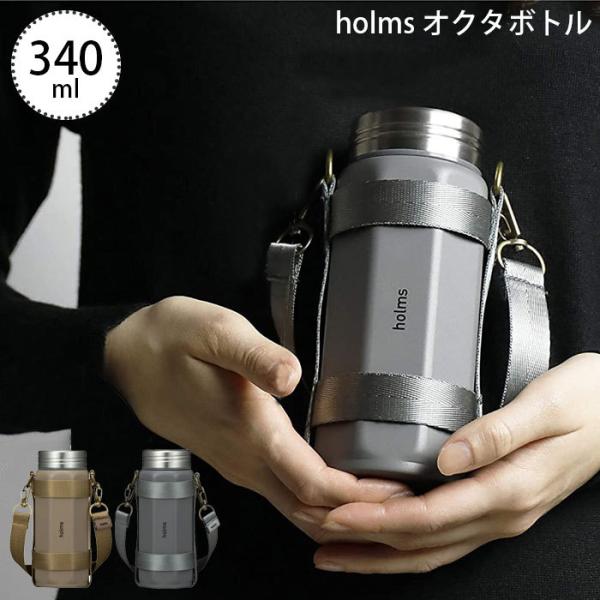 水筒 マグ おしゃれ 保温 保冷 直飲み マグボトル 340ml ボトルホルダー付き holms オ...