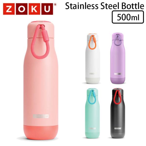 水筒 ボトル ステンレス ZOKU ゾク 500ml ステンレスボトル マグ スチールボトル 保冷 ...