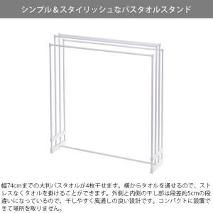 バスタオルスタンド ランドリースタンド タオル...の詳細画像1