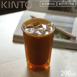 キントー KINTO タンブラー グラス 耐熱 二重構造 ガラス CAST ダブルウォールグラス AMBER 21461 290ml 耐熱ガラス 電｜seek2