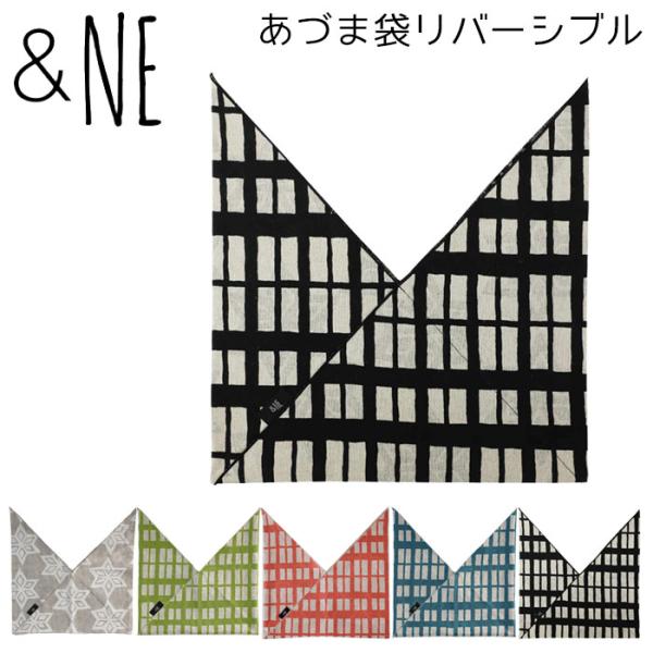 ランチバッグ ＆NE あづま袋 リバーシブル 格子柄 日本製 チェック柄 エヌ・エレファント お弁当...