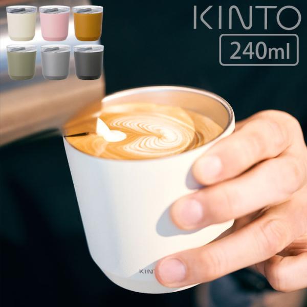 タンブラー 蓋付き 保冷 保温 キントー プラグ付き ステンレス 240ml KINTO TO GO...