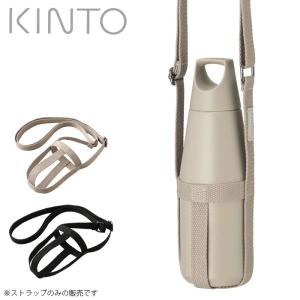 キントー タンブラーストラップ 580ml専用 ストラップのみ 水筒ホルダー おしゃれ KINTO TRAIL TUMBLER トレイルタンブラー｜seek2