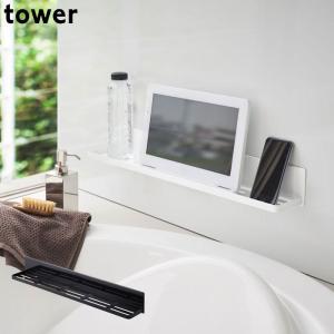 浴室 棚 マグネット ラック マグネットバスルームラック ロング おしゃれ タワー tower ブラック ホワイト 収納 フック 磁石 デ
