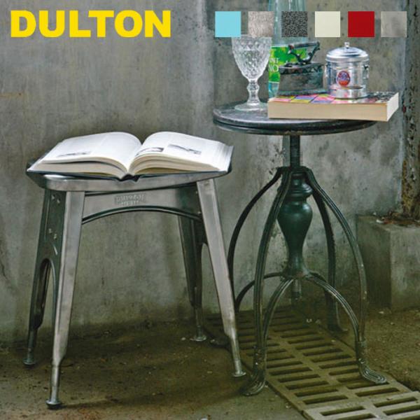 DULTON ダルトン 椅子 スツール チェア スチール おしゃれ ヴィンテージ調 高さ46cm キ...