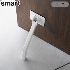 ドアストッパー 折りたたみ 両面テープ 山崎実業 smart スマート ロング テープで貼りつける折り畳みドアストッパー ドア止め 扉ストッパー 扉｜seek2