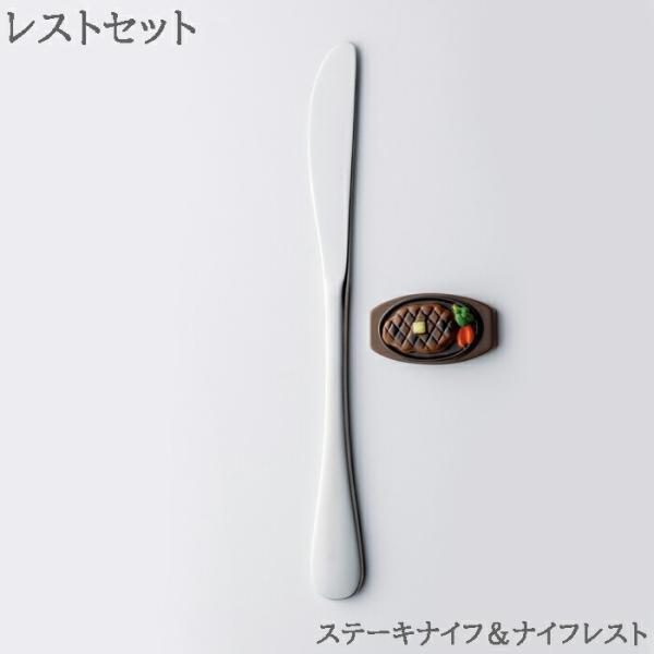 ナイフ レストセット ステーキナイフ ＆ ナイフレスト カトラリー ステンレス 日本製 食洗機対応