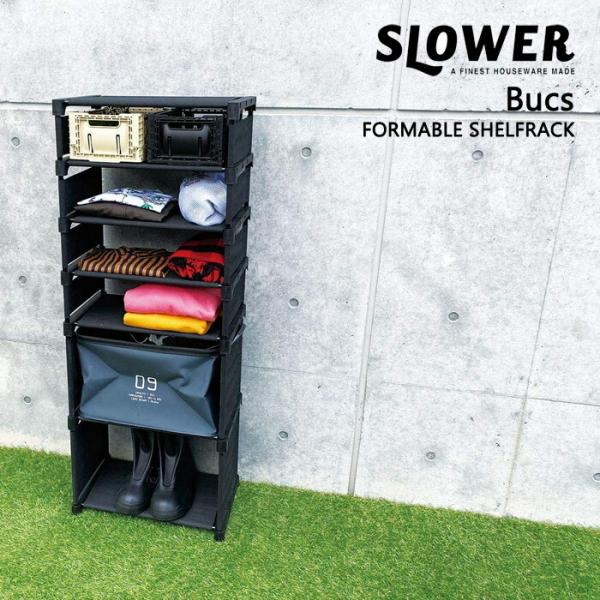収納ラック おしゃれ ラック 棚 収納 SLOWER FORMABLE SHELFRACK Bucs...