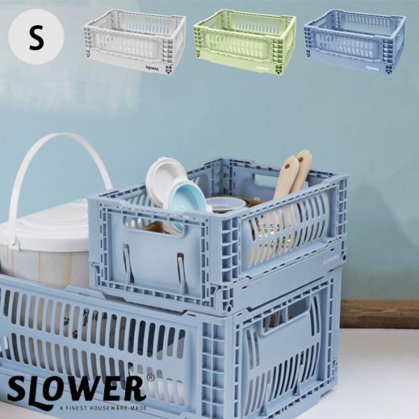 収納ボックス 折りたたみ コンテナ スロウワー 北欧 スリム 軽量 SLOWER FOLDING C...