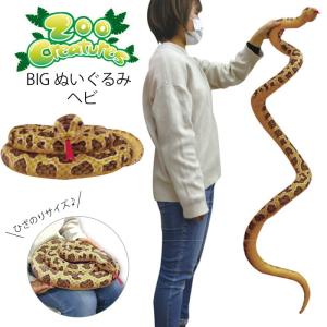 ヘビ ぬいぐるみ 大きいの商品一覧 通販 Yahoo ショッピング