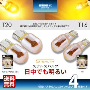 NISSAN 180SX H8.8〜H10.12 T16 / T20 ウインカー 明るい ステルス