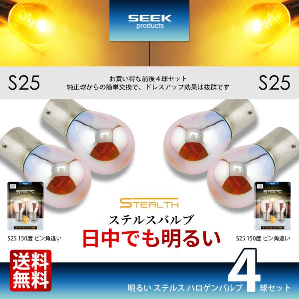 SUZUKI アルト H18.12〜H21.11 ウインカー 明るいステルスバルブ フロント&amp;リア ...