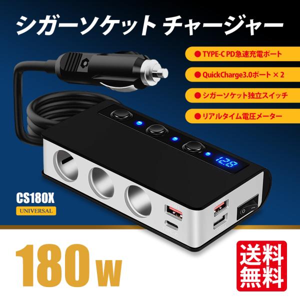 シガーソケット 3連 分配器 180W USB 4口 Type-C 急速充電 QC3.0 カーチャー...