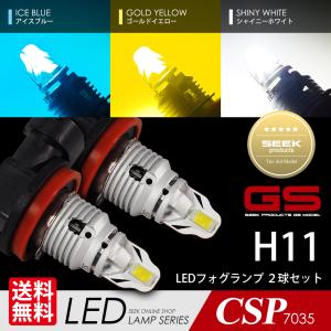 MITSUBISHI コルト H16.10〜H17.10 H11 LED フォグランプ LEDバルブ 後付け ホワイト アイスブルー イエロー フォグ SEEK GSシリーズ 送料無料｜seek