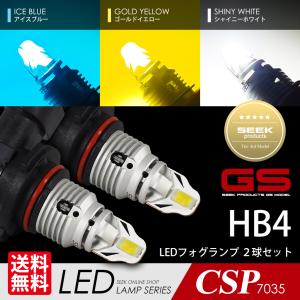 TOYOTA アリオン H13.12〜H16.11 HB4 LED フォグランプ LEDバルブ 後付け ホワイト アイスブルー イエロー フォグ GSシリーズ SEEK 送料無料｜seek