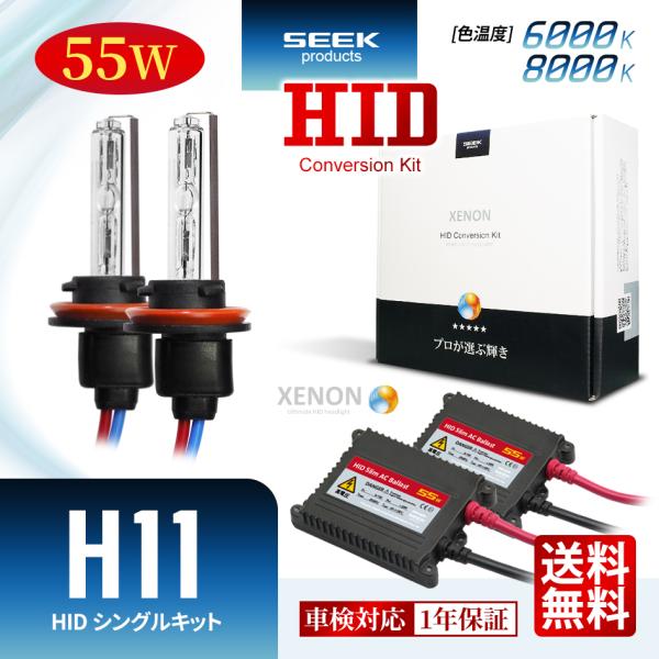 TOYOTA サクシード H17.8〜H26.7 HID H11 HIDキット 55W シングル 6...