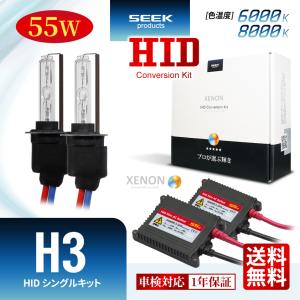 NISSAN ブルーバード H10.9〜H13.8 HID H3 HIDキット 55W シングル 6000K / 8000K 1年保証 交流式 送料無料｜seek