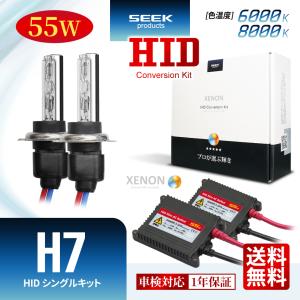 DAIHATSU ブーン Ｘ４・カスタム H16.9〜H22.1 HID H7 HIDキット 55W シングル 6000K / 8000K 1年保証 交流式 送料無料｜seek