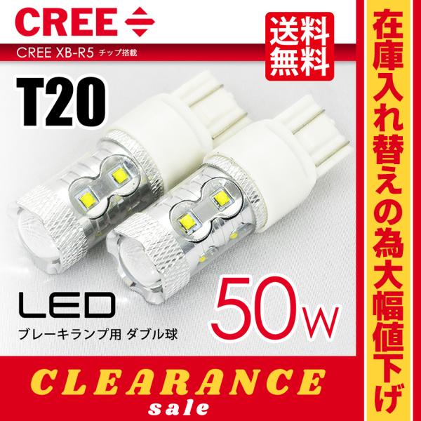 在庫処分 クリアランス品 T20 LED バルブ ブレーキ / テールランプ ホワイト / 白 ウェ...