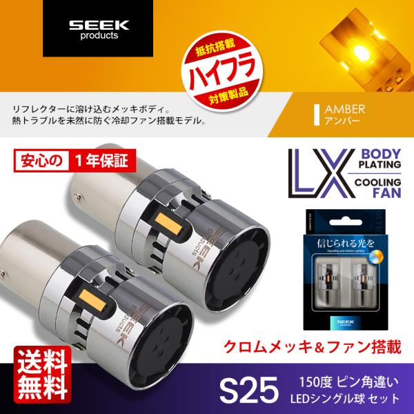 SEEK products MAZDA スクラムバン H17.9〜H27.2 S25 LED ウイン...