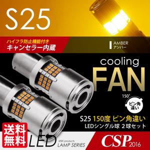 HONDA アコード H20.12〜H25.3 S25 LED ウインカー SEEK ファン付 54連 キャンセラー内蔵 150° ピン角違い 送料無料｜seek