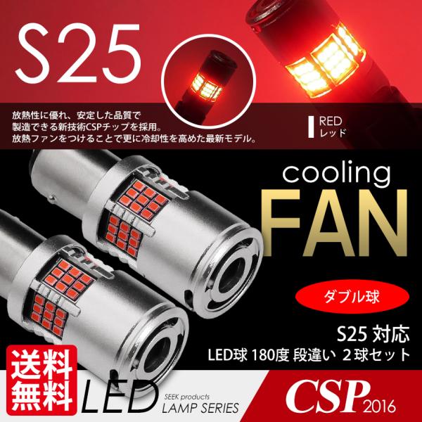 SUZUKI キャリー H25.9〜 S25 LED ブレーキランプ / テールランプ 赤 SEEK...