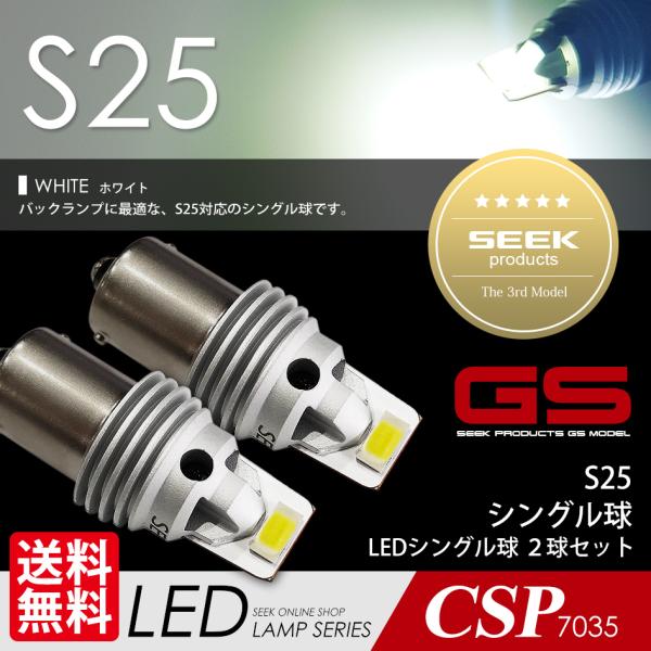 SUZUKI スズキ スプラッシュ H20.10〜H26.8 S25 LED バックランプ SEEK...