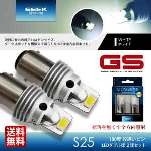 NISSAN セフィーロ H9.1〜H10.11 S25 LED ブレーキランプ / テールランプ 白 SEEK Products GSシリーズ 1500lm 爆光 ダブル球  送料無料｜seek