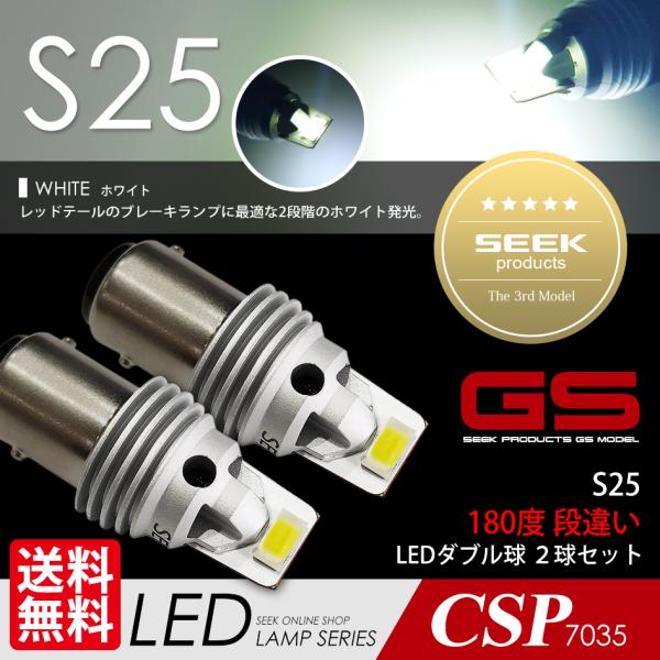 MITSUBISHI プラウディア H11.12〜H13.5 S25 LED ブレーキランプ / テ...