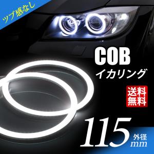 COB イカリング 115mm LED 拡散カバー プロジェクター/ウーハー加工に ホワイト/白 エンジェルアイ 2個セット 送料無料｜seek