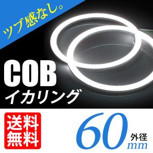COB イカリング 60mm LED 拡散カバー プロジェクター/ウーハー加工に ホワイト/白 エンジェルアイ 2個セット 送料無料｜seek