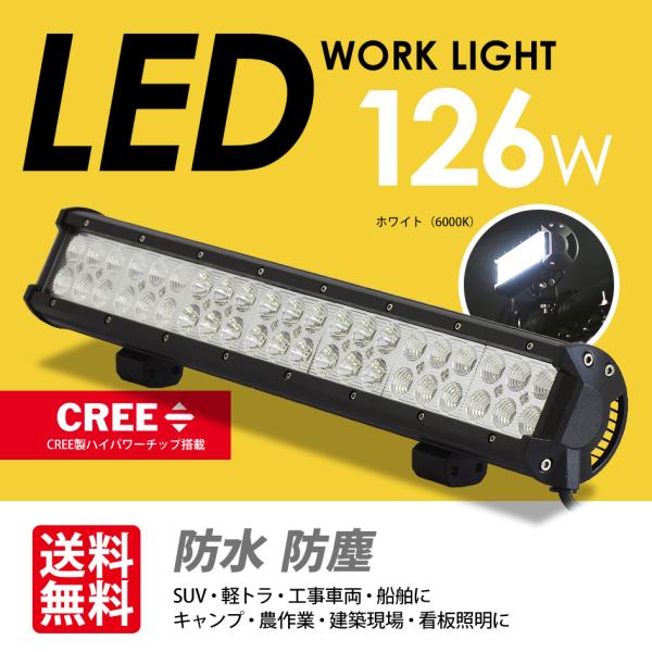 LED ワークライト CREE 126W 作業灯 投光器 12V/24V ホワイト 車/船舶/農作業...