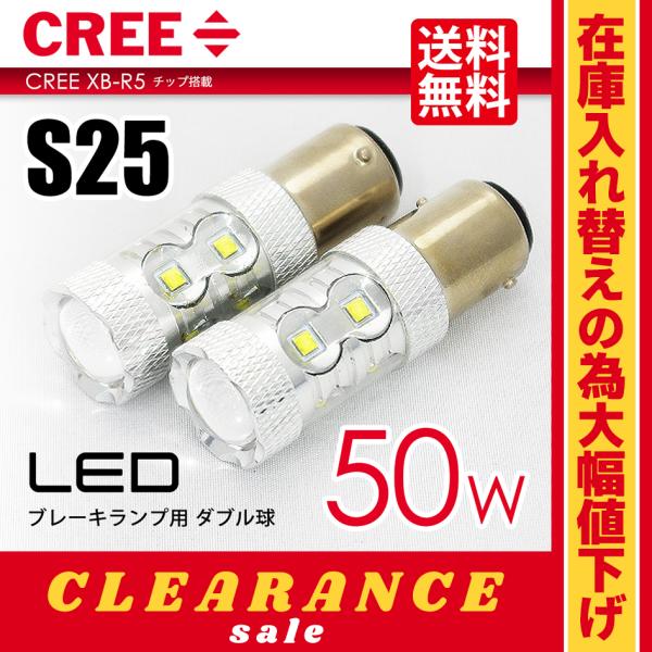 在庫処分 クリアランス品 S25 LED バルブ ブレーキランプ / テールランプ ホワイト / 白...