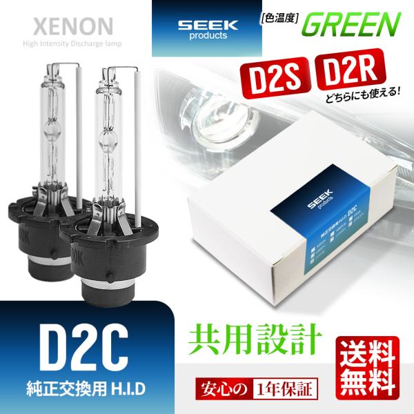 SEEK products HID バルブ D2C （ D2S / D2R ） 純正交換 グリーン ...