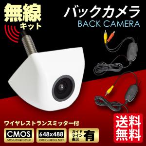 SEEK バックカメラ 後付け ( 白 / ホワイト ) + ワイヤレスセット 汎用 高画質 CMOS 送料無料