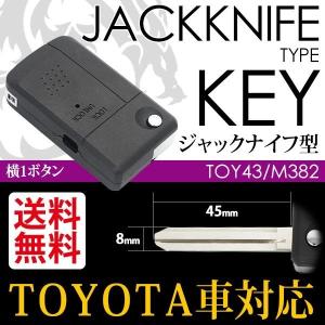 トヨタ ブランクキー ジャックナイフ型 横１ボタン キーレス ｂＢ／ＲＡＶ４／ヴィッツ／シエンタ／イスト／プリウスなど 送料無料