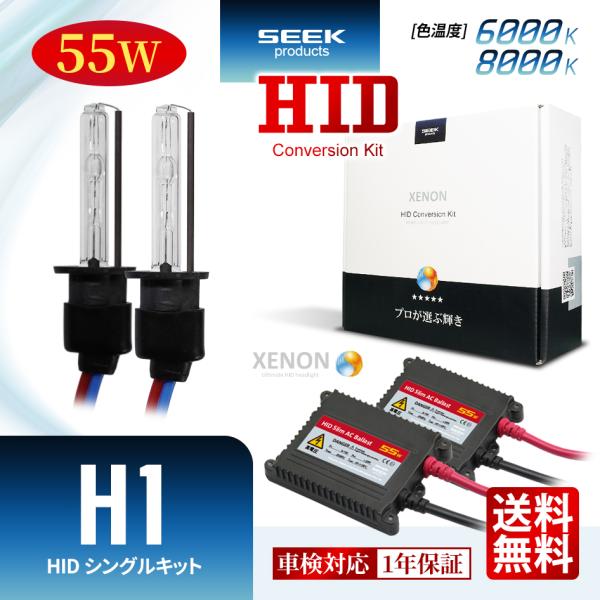 SEEK Products HID H1 HIDキット 55W シングル 6000K / 8000K...
