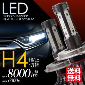 LEDヘッドライト H4 LED バルブ Hi Lo 切替 車 電球 爆光 8000ルーメン 6000K ホワイト コスパ最強 mod 送料無料｜seek