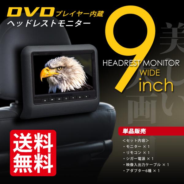 SEEK ヘッドレストモニター DVDプレイヤー内蔵 9インチ 車載モニター 大画面 ワンタッチ取付...
