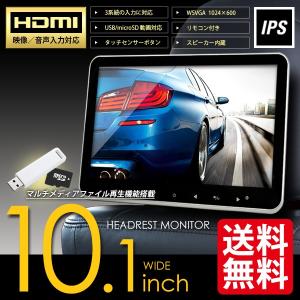 SEEK ヘッドレストモニター 10.1インチ HDMI対応 メディア再生対応 液晶モニター 車載モニターワイド 大画面 3系統入力 IPS液晶 国内点検