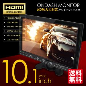 SEEK オンダッシュモニター 10.1インチ HDMI対応 液晶モニター 車載モニター ワイド 大画面 4系統入力 TFT液晶 国内点検