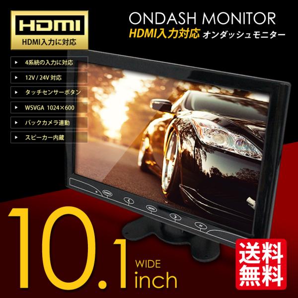 SEEK オンダッシュモニター 10.1インチ HDMI対応 液晶モニター 車載モニター ワイド 大...