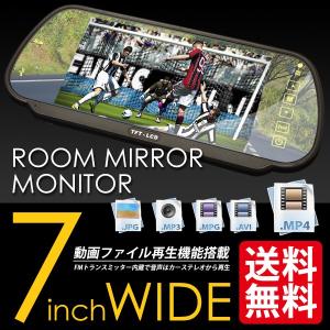 ルームミラーモニター 7インチ 液晶 ＦＭトランスミッター 搭載 ワイド画面2系統入力 / 動画ファイル再生