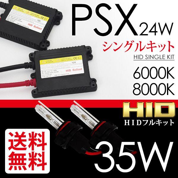 HID PSX24W HIDキット 35Ｗ 6000K / 8000K SEEK products