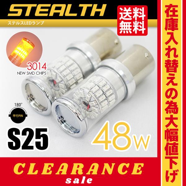 在庫処分 クリアランス品 S25 LED バルブ ウインカー 180° 平行ピン ステルス クローム...