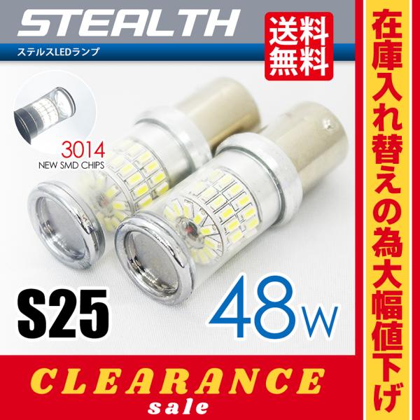 在庫処分 クリアランス品 S25 LED バルブ バックランプ ステルス クローム ホワイト / 白...