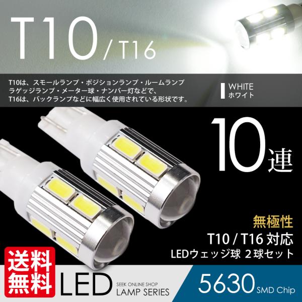 在庫処分 クリアランス品 T10 / T16 LED バルブ ポジション / バックランプ ホワイト...