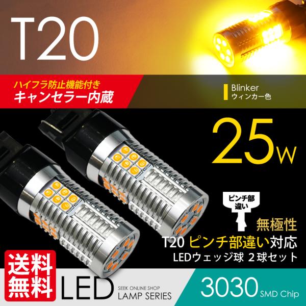 T20 LED バルブ ハイフラ防止 キャンセラー内蔵 ウインカー アンバー / 黄 ピンチ部違い ...