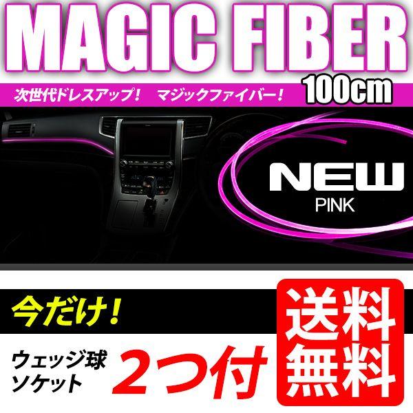 マジックファイバー 3mm ピンク/PINK T5 LED ウェッジ球 2球付