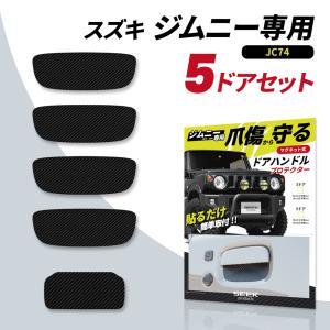 SEEK products ドアハンドルプロテ...の詳細画像1